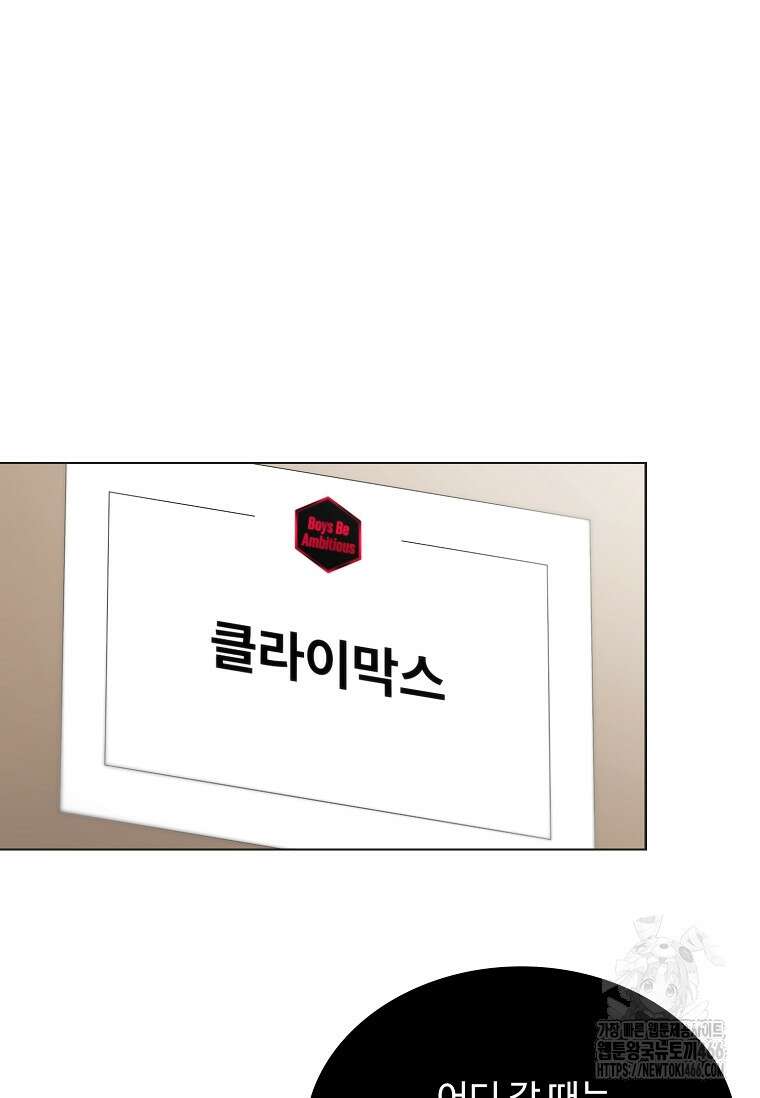 손맛으로 구제하는 망돌 인생 64화 57