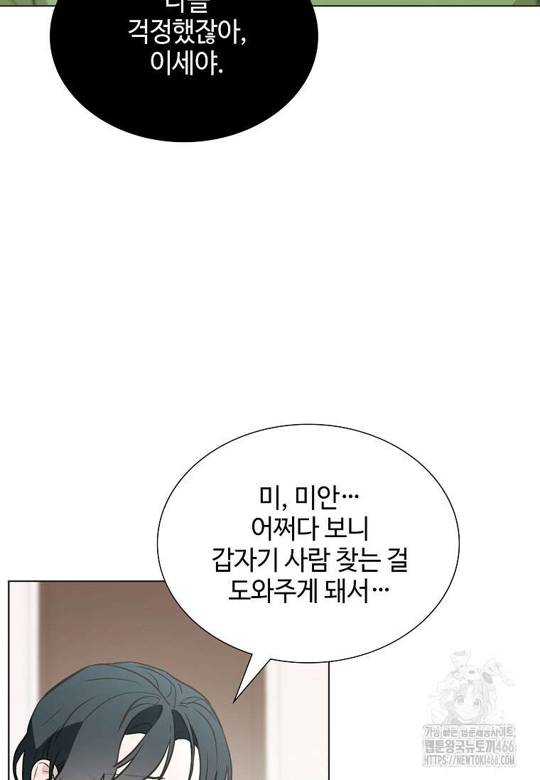 손맛으로 구제하는 망돌 인생 64화 59