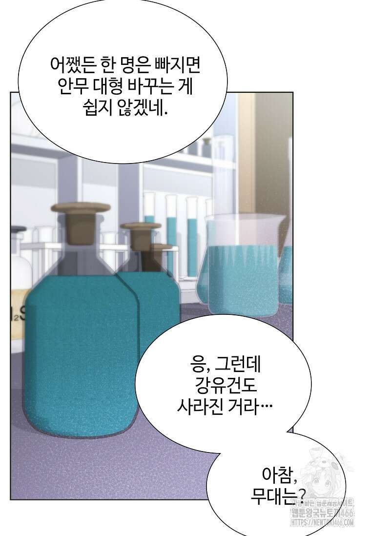 손맛으로 구제하는 망돌 인생 64화 63