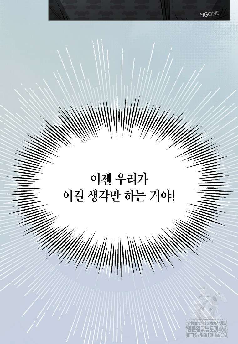 손맛으로 구제하는 망돌 인생 64화 67