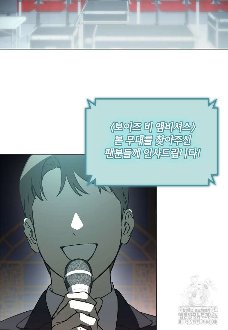 손맛으로 구제하는 망돌 인생 64화 72