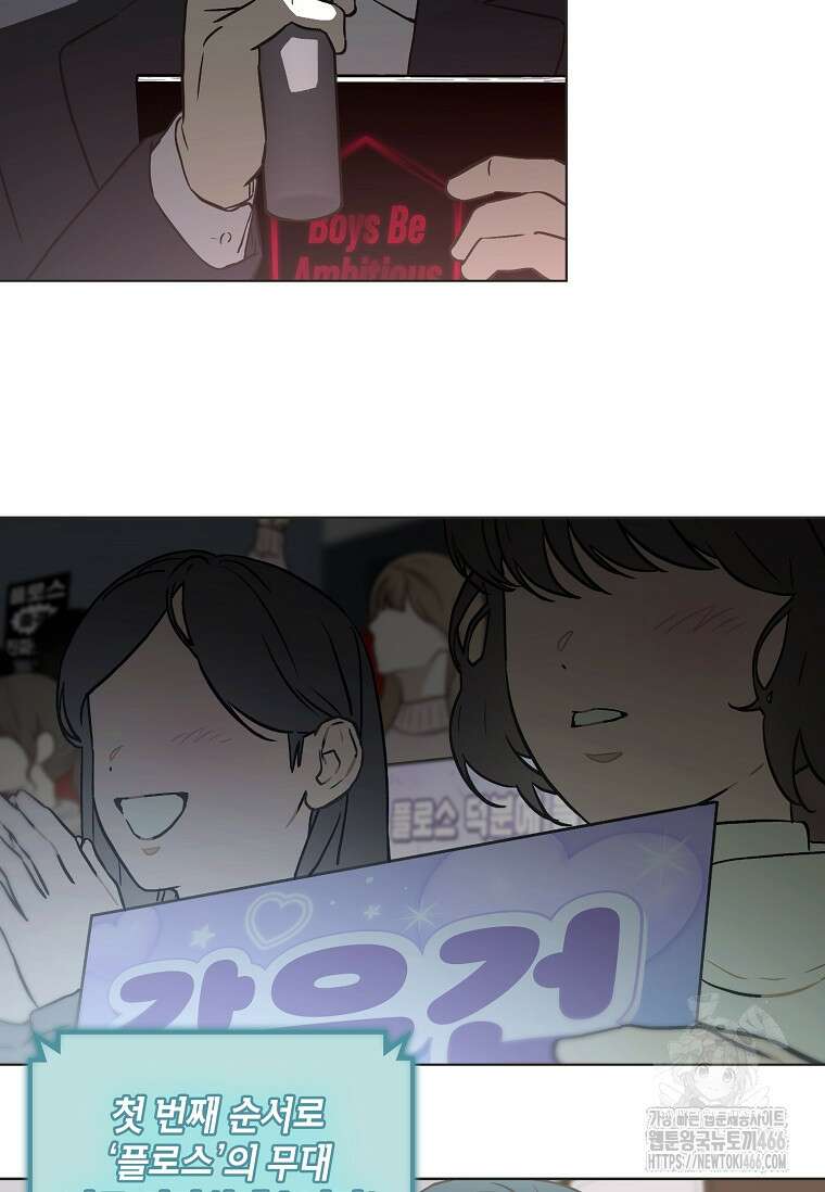 손맛으로 구제하는 망돌 인생 64화 73