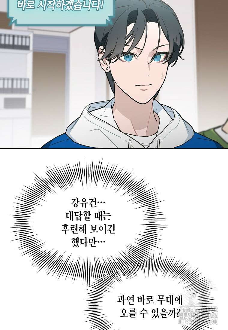 손맛으로 구제하는 망돌 인생 64화 74