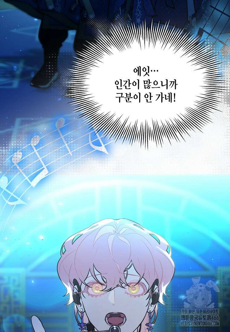 손맛으로 구제하는 망돌 인생 64화 80