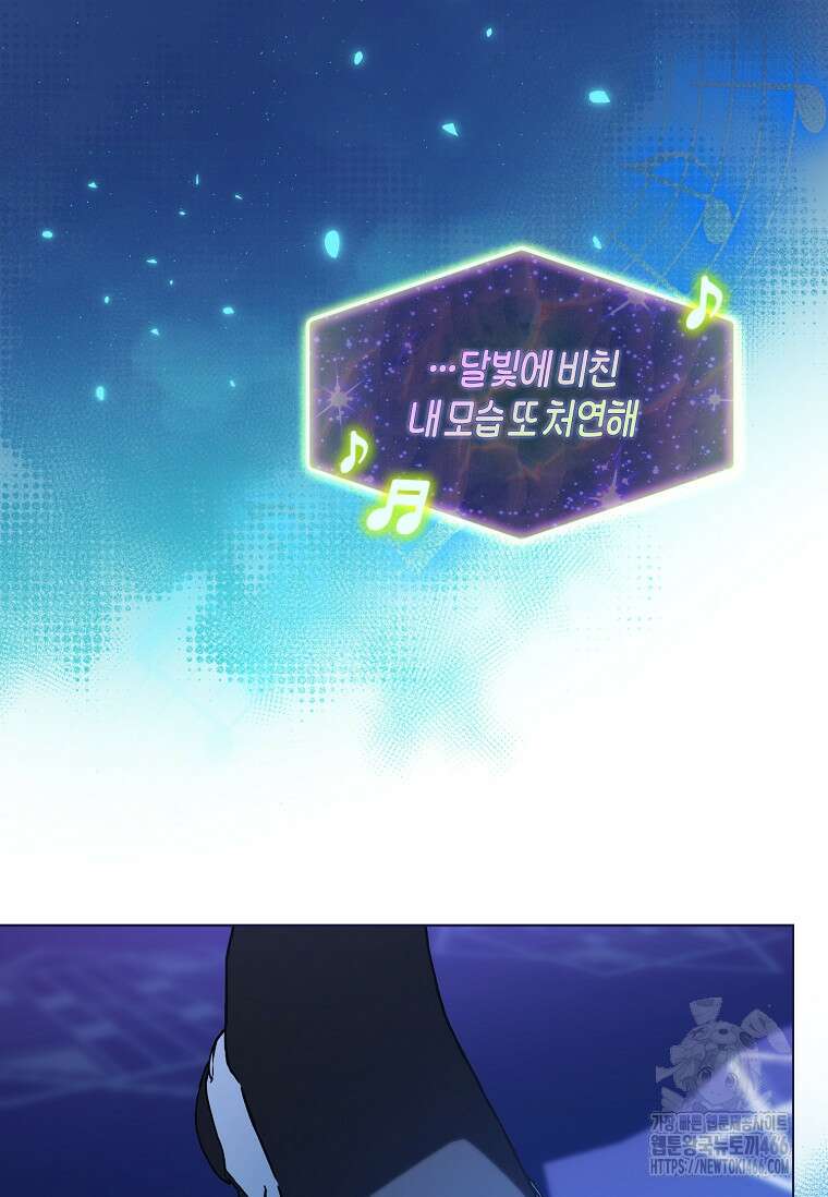 손맛으로 구제하는 망돌 인생 64화 82
