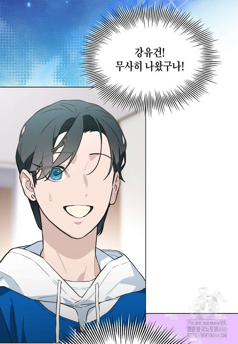손맛으로 구제하는 망돌 인생 64화 85