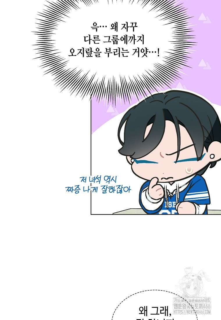 손맛으로 구제하는 망돌 인생 64화 86