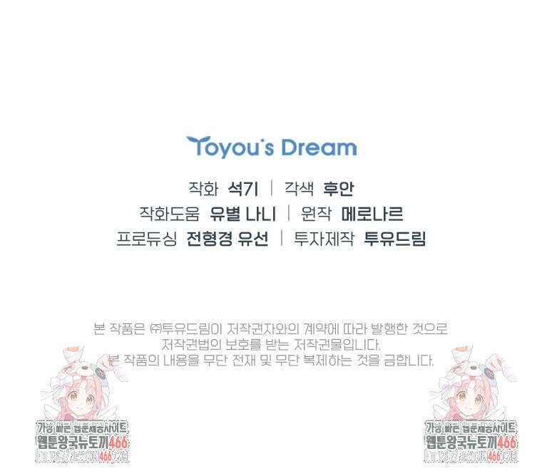 손맛으로 구제하는 망돌 인생 64화 90