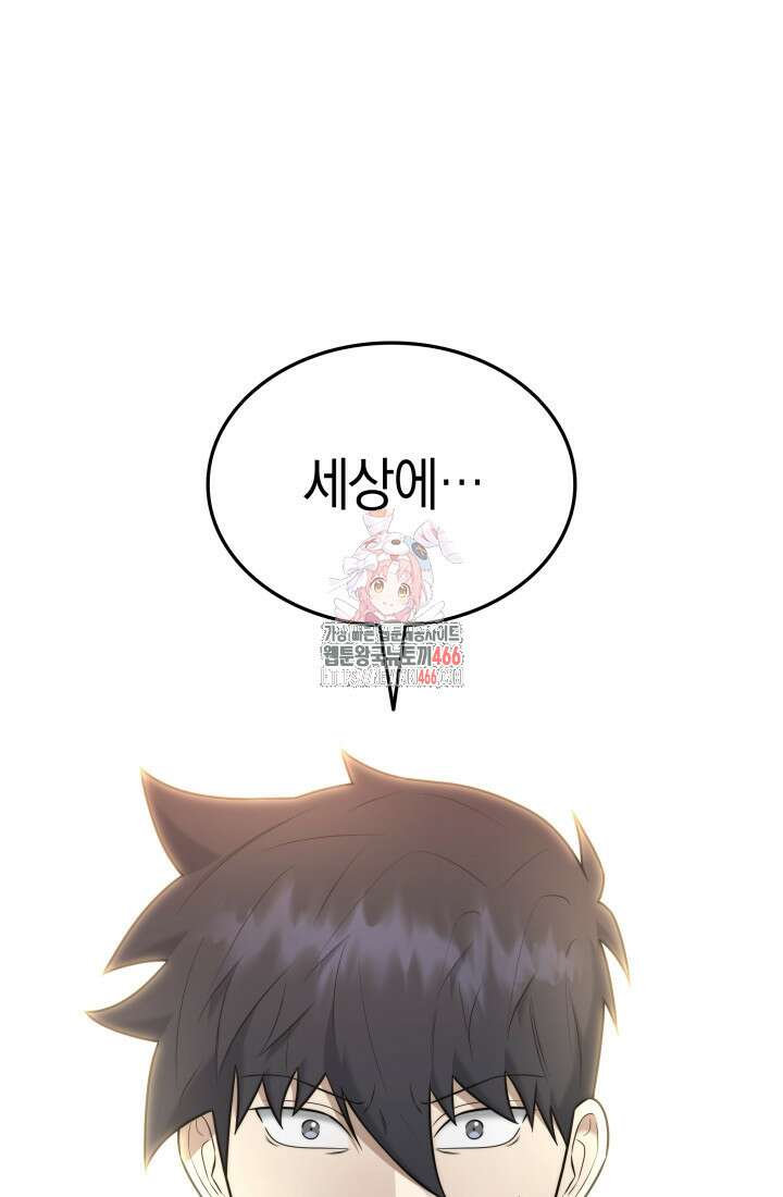 초월자의 채널을 구독했다 43화 1