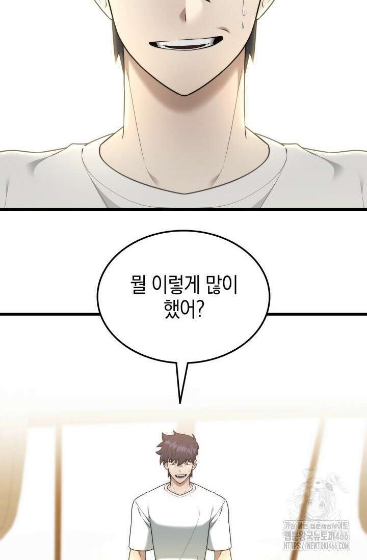 초월자의 채널을 구독했다 43화 2