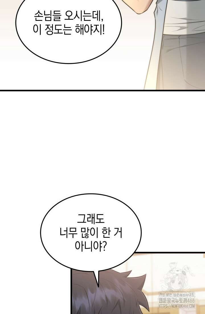 초월자의 채널을 구독했다 43화 4