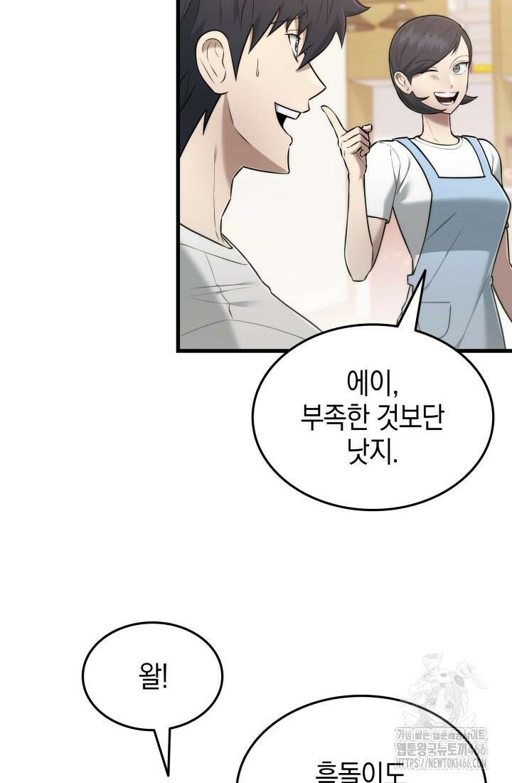 초월자의 채널을 구독했다 43화 5