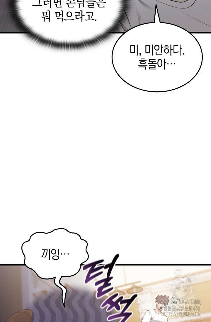 초월자의 채널을 구독했다 43화 8