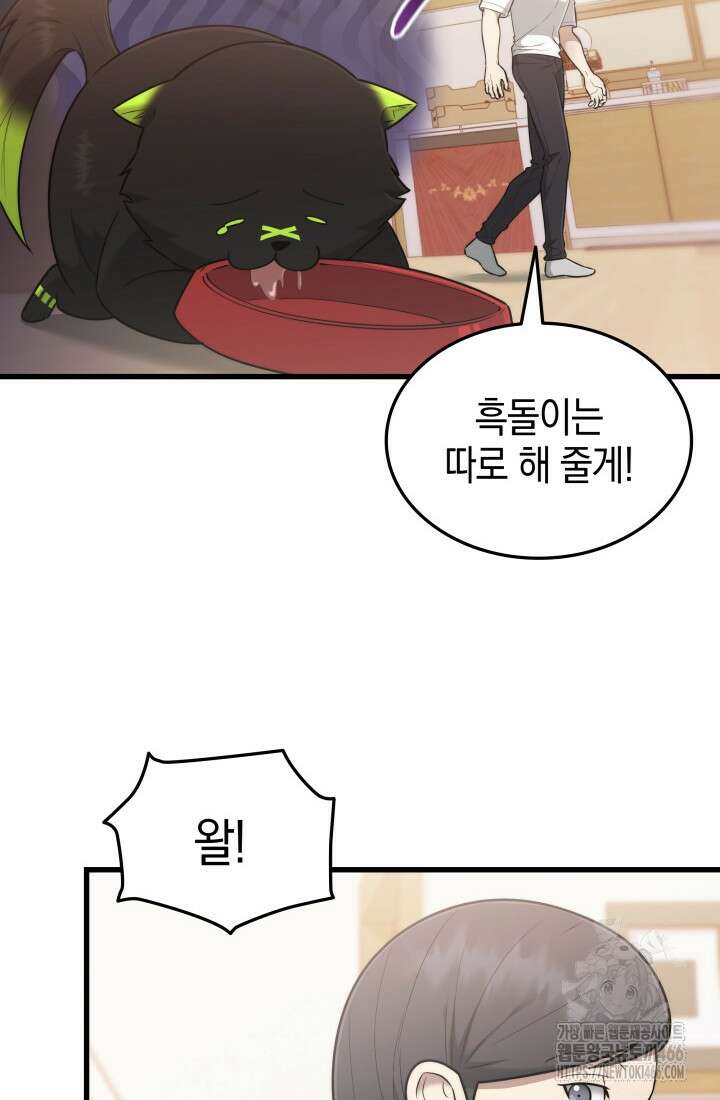 초월자의 채널을 구독했다 43화 9