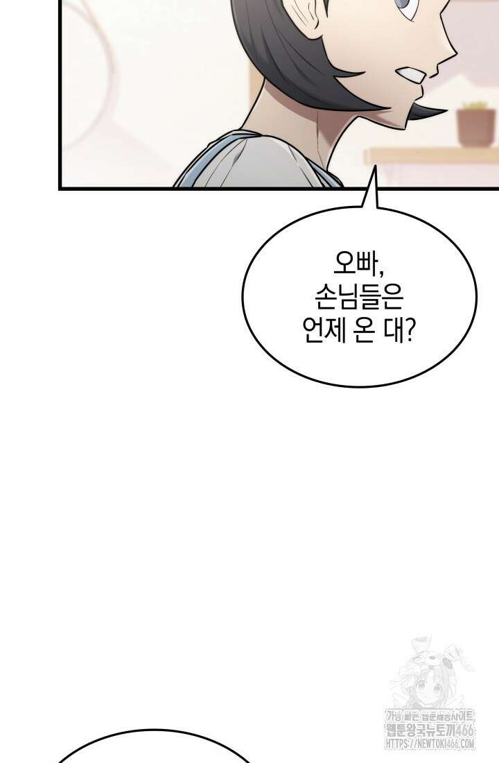 초월자의 채널을 구독했다 43화 10