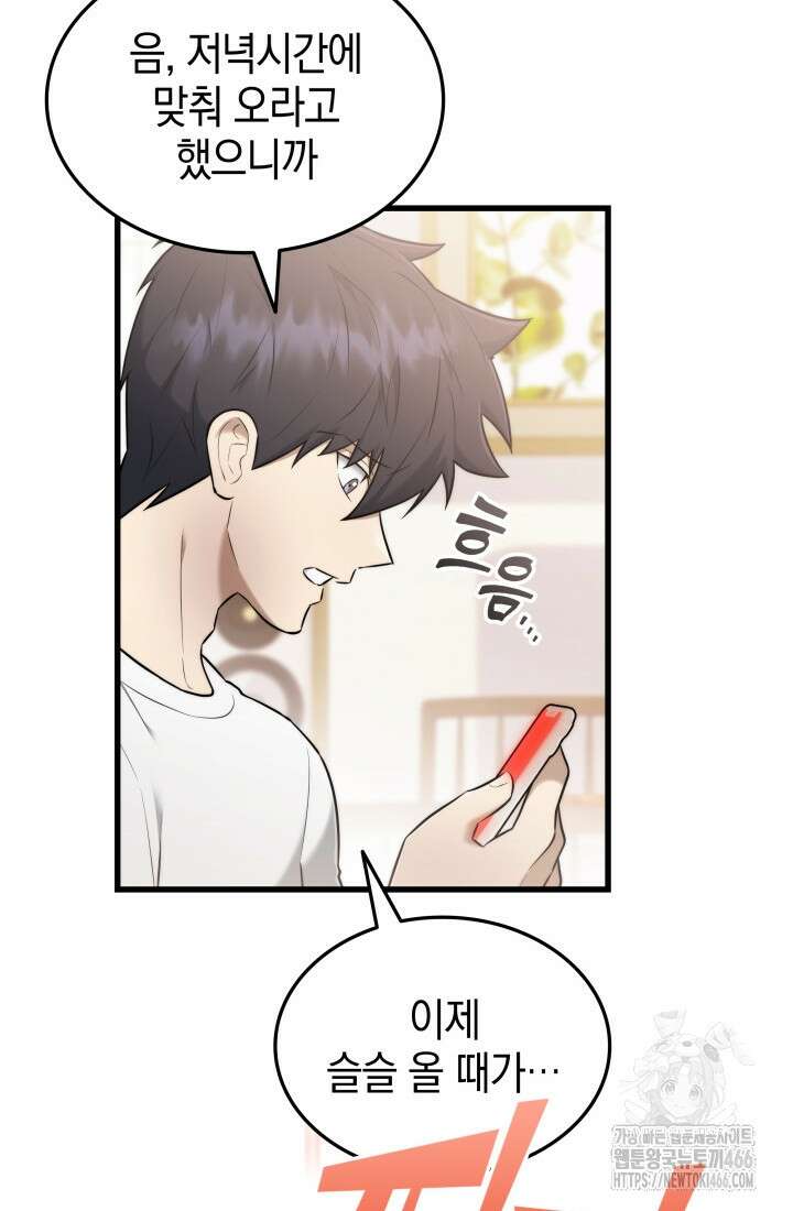 초월자의 채널을 구독했다 43화 11