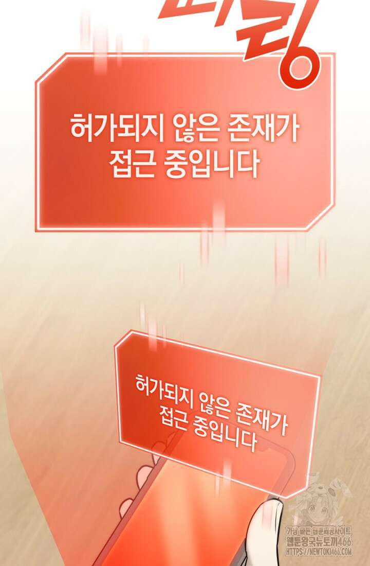 초월자의 채널을 구독했다 43화 12