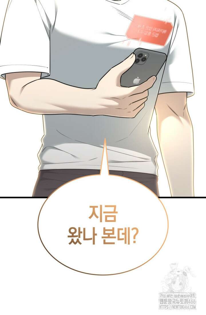 초월자의 채널을 구독했다 43화 14