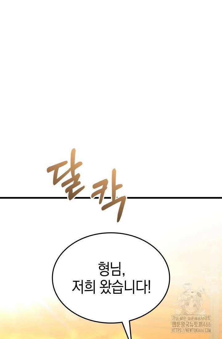 초월자의 채널을 구독했다 43화 16