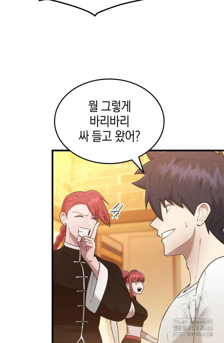 초월자의 채널을 구독했다 43화 18