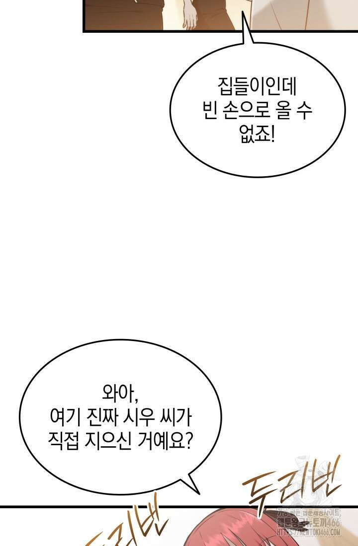 초월자의 채널을 구독했다 43화 19