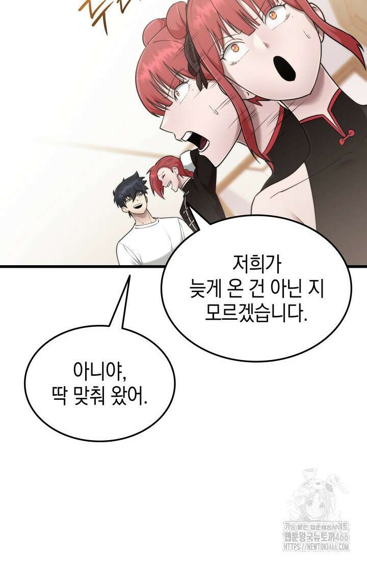 초월자의 채널을 구독했다 43화 20