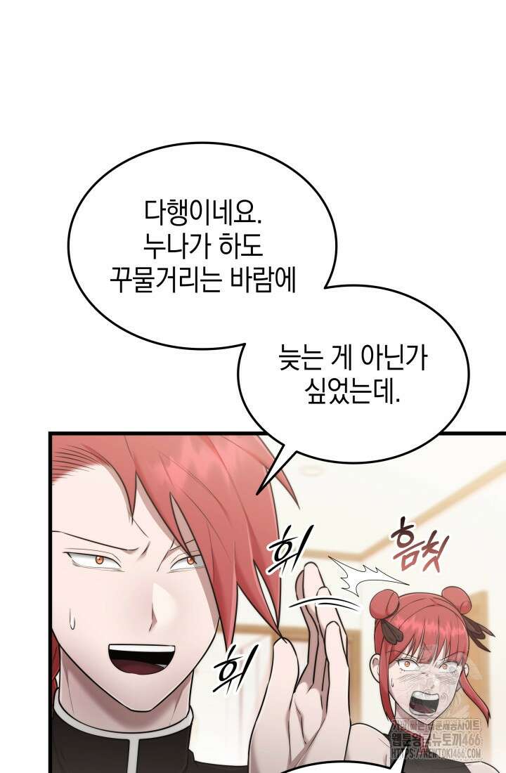 초월자의 채널을 구독했다 43화 21