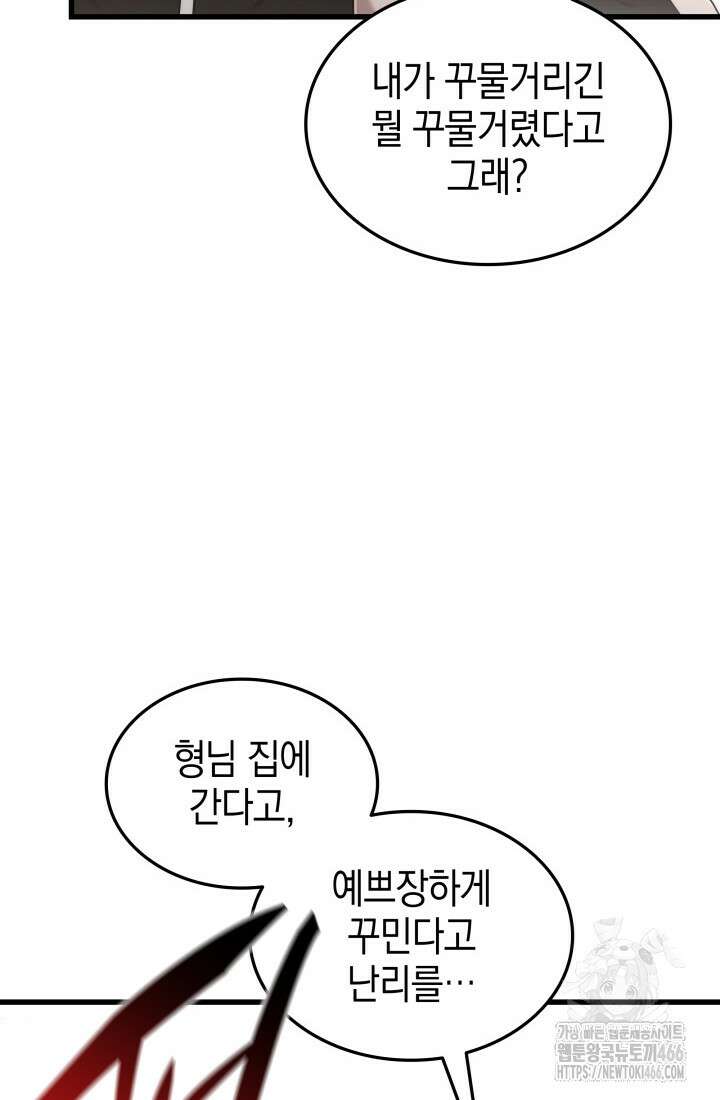 초월자의 채널을 구독했다 43화 22