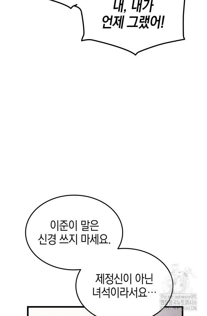 초월자의 채널을 구독했다 43화 24