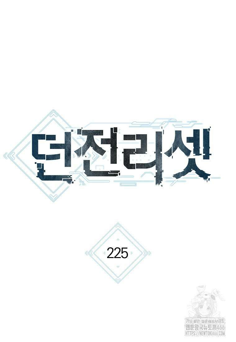 던전 리셋 225화 13