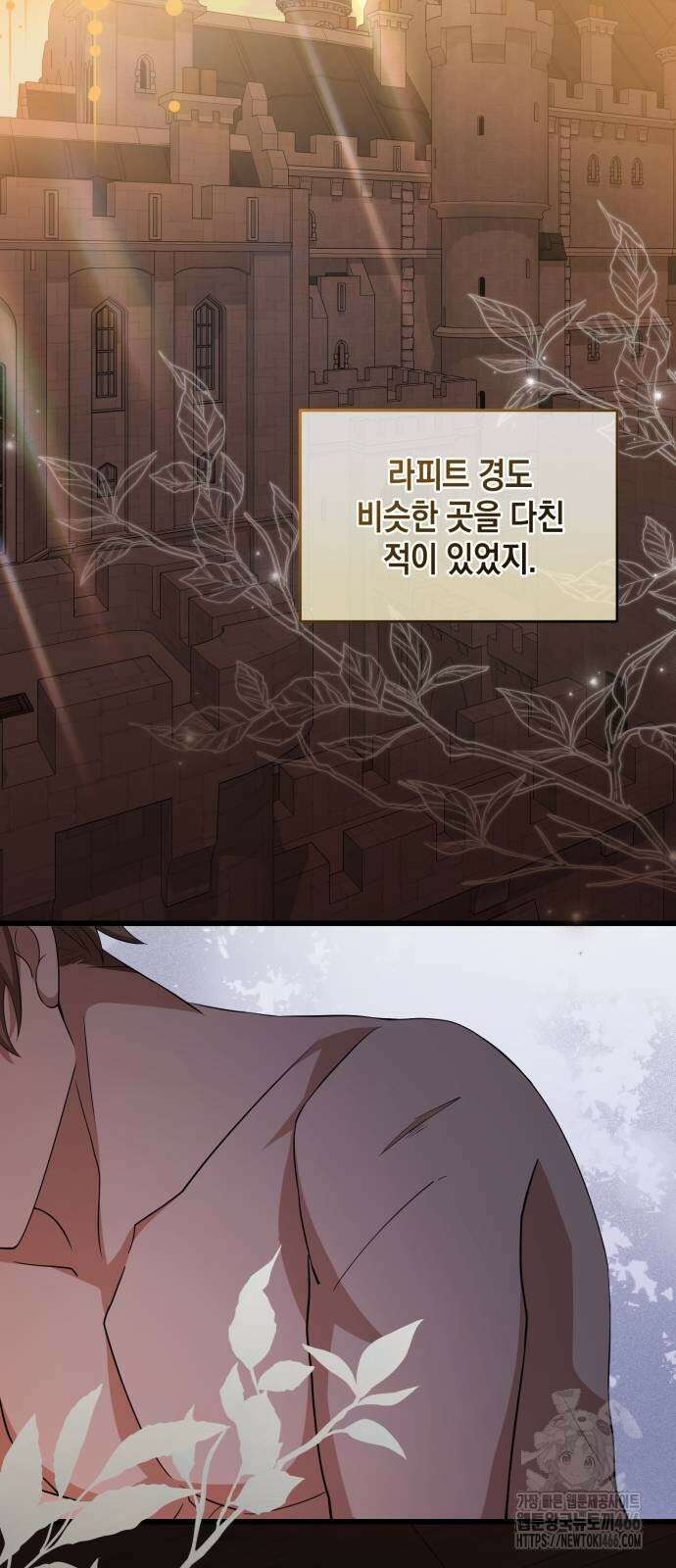 야만의 청혼 8화 2