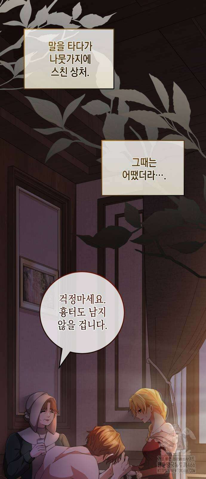 야만의 청혼 8화 3