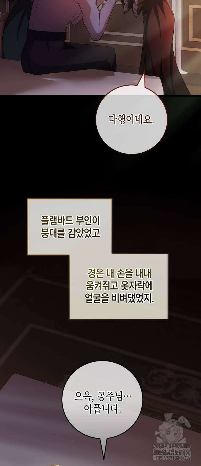 야만의 청혼 8화 4