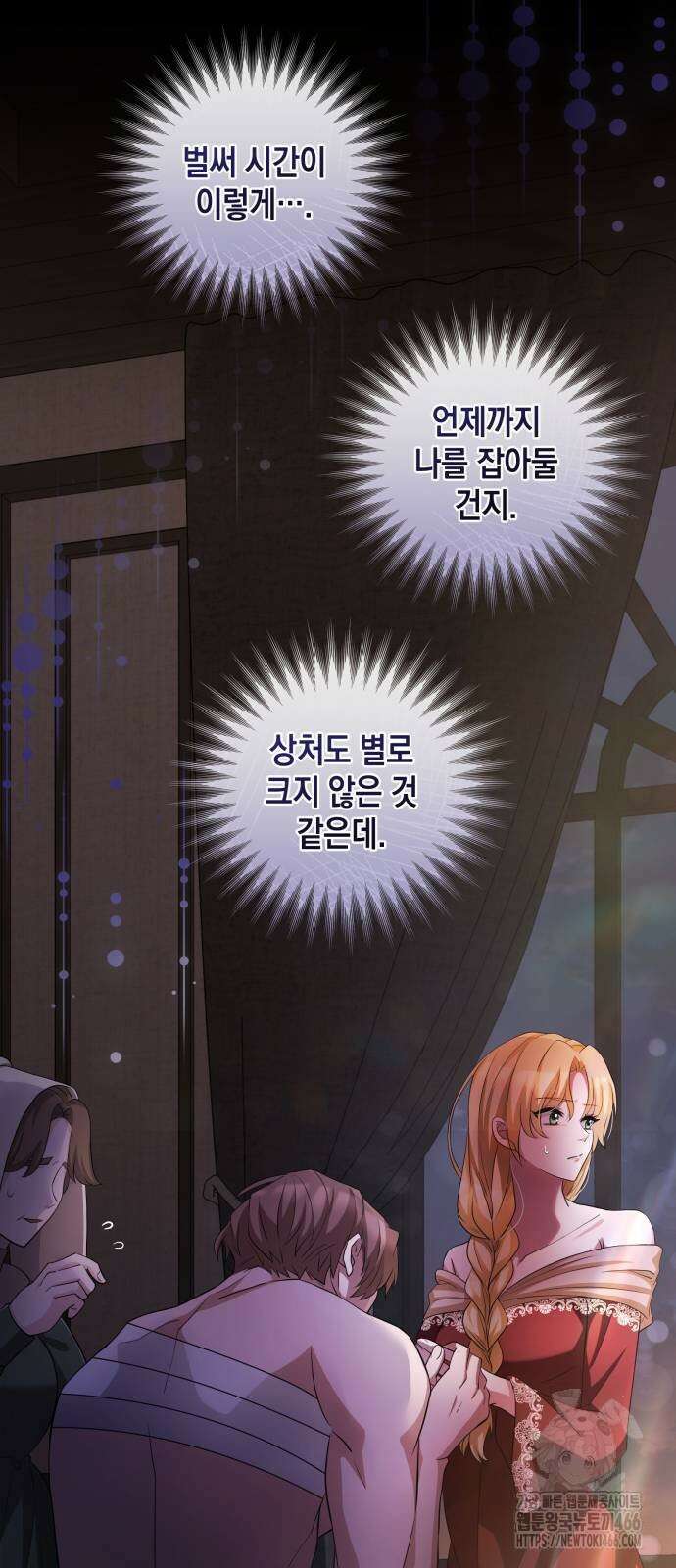 야만의 청혼 8화 6