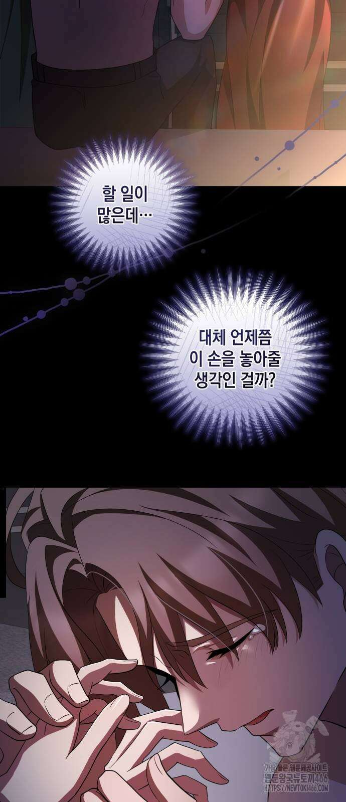 야만의 청혼 8화 7