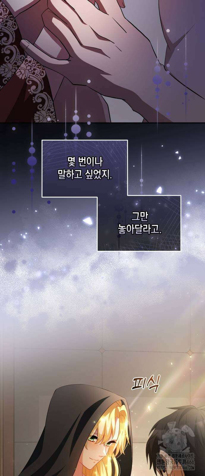 야만의 청혼 8화 8