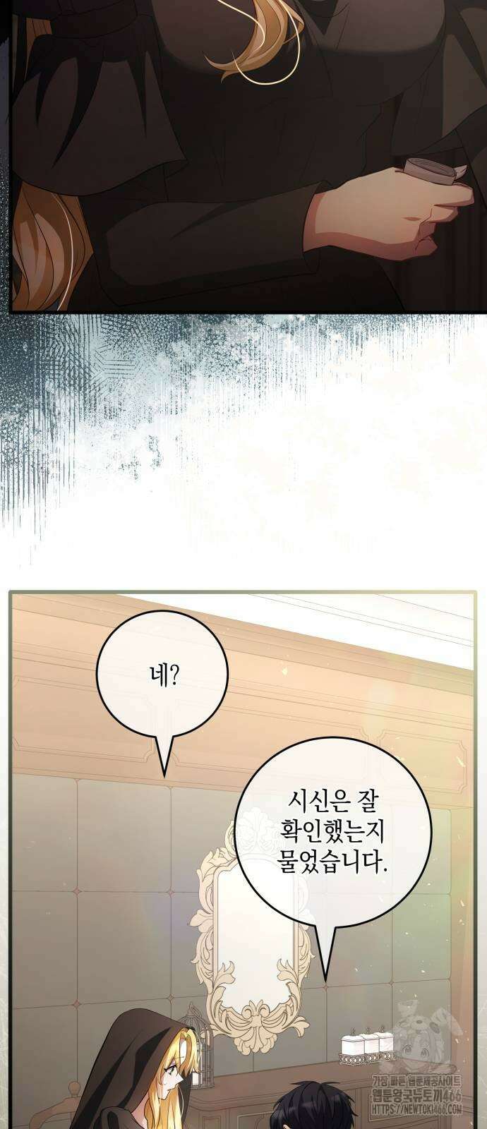 야만의 청혼 8화 11