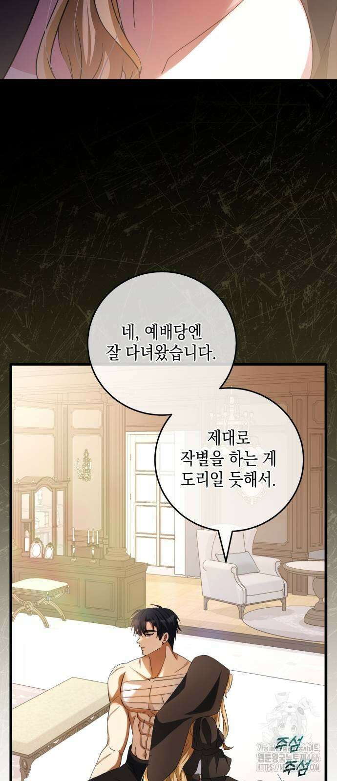 야만의 청혼 8화 13
