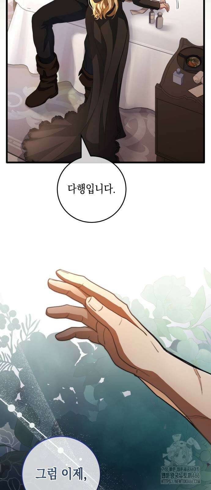 야만의 청혼 8화 14