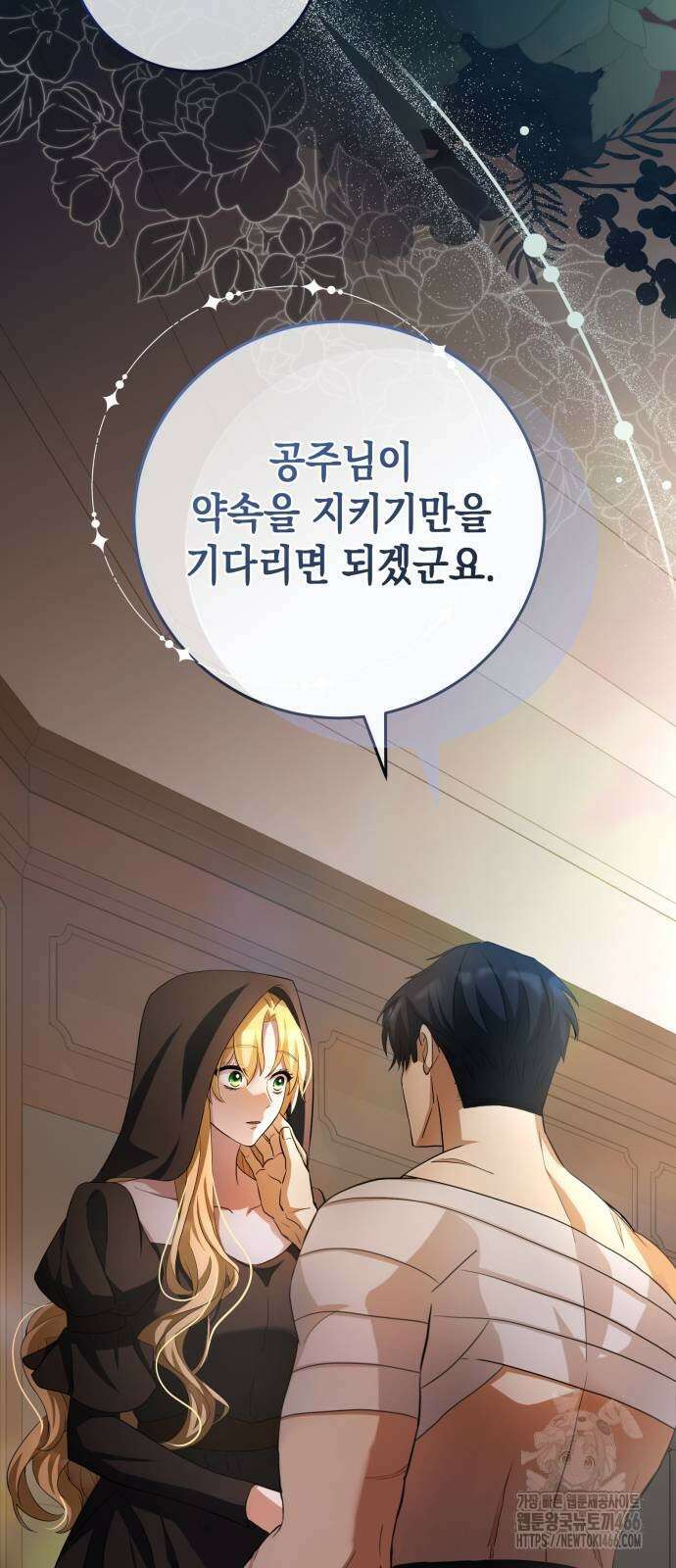 야만의 청혼 8화 15