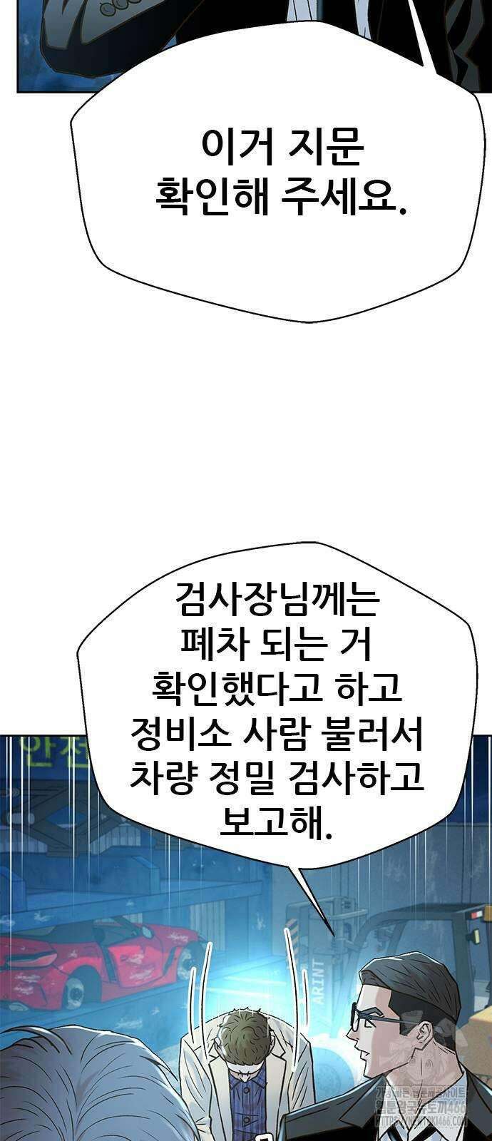 판사 이한영 197화 28