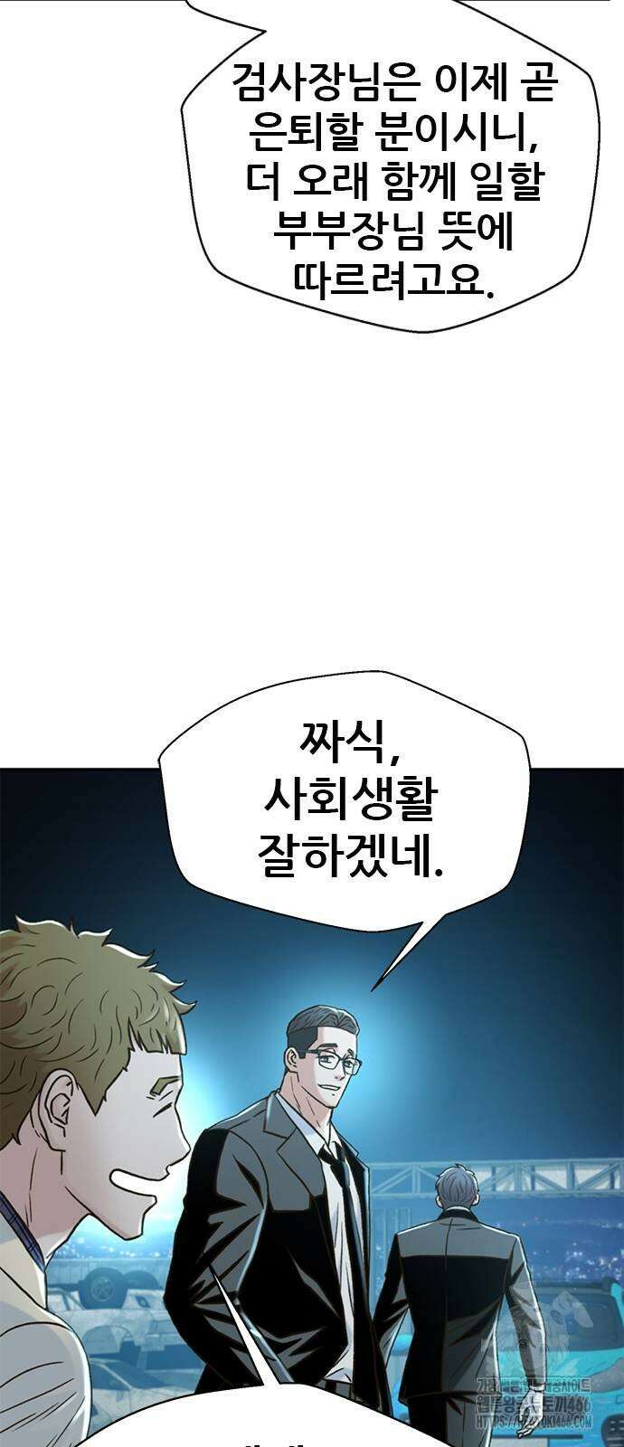 판사 이한영 197화 31