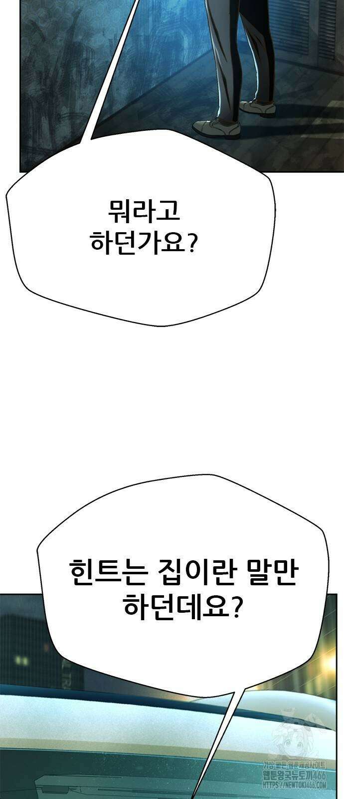 판사 이한영 197화 44
