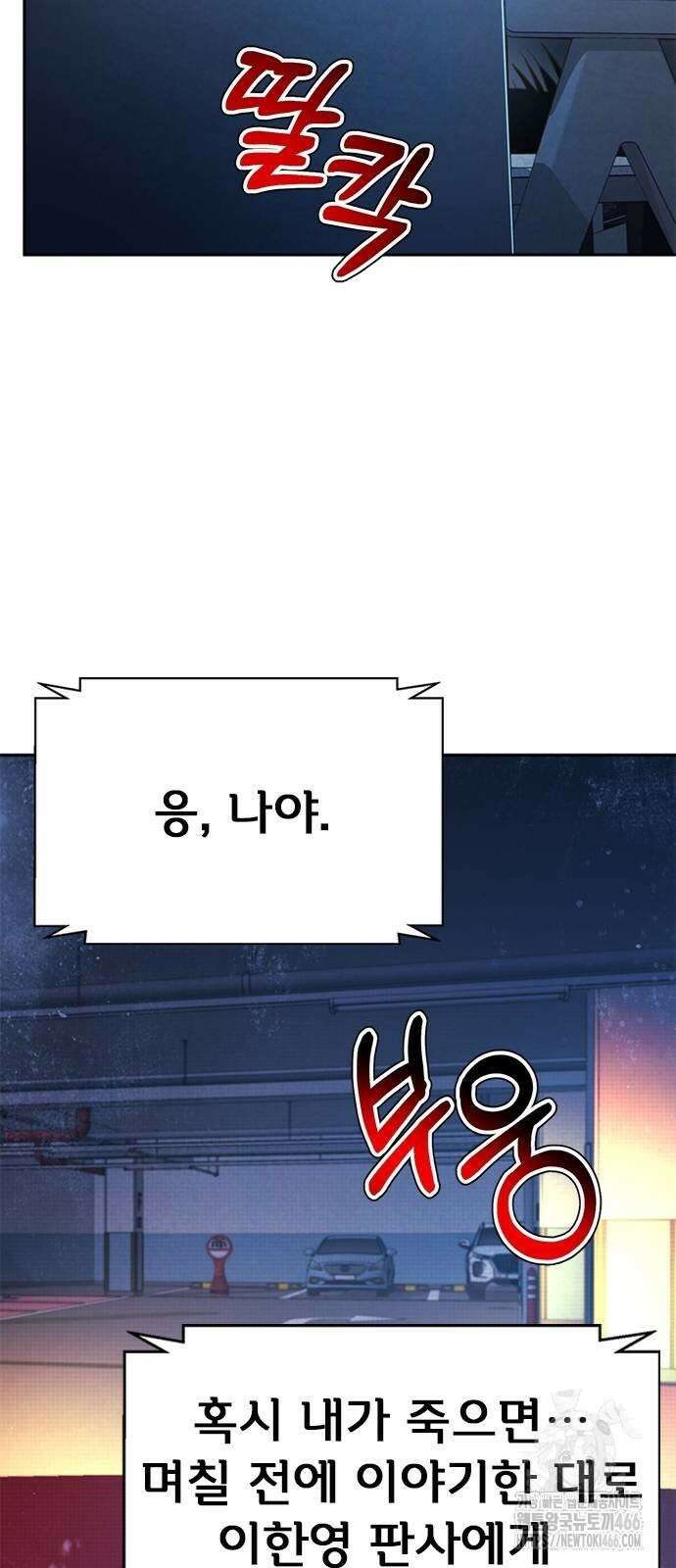 판사 이한영 197화 80
