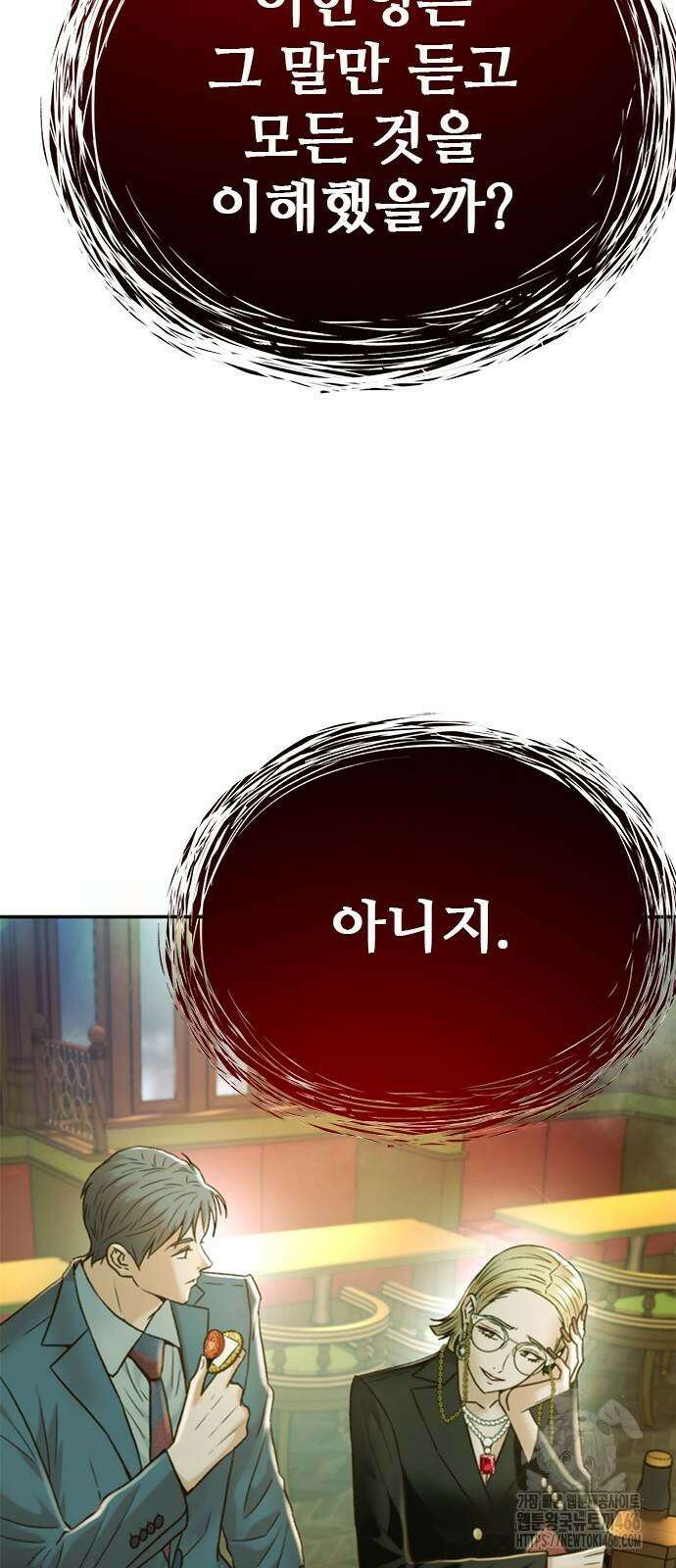 판사 이한영 197화 84