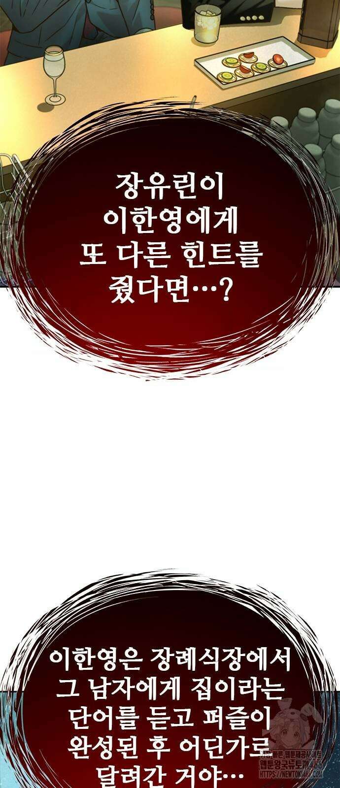 판사 이한영 197화 85