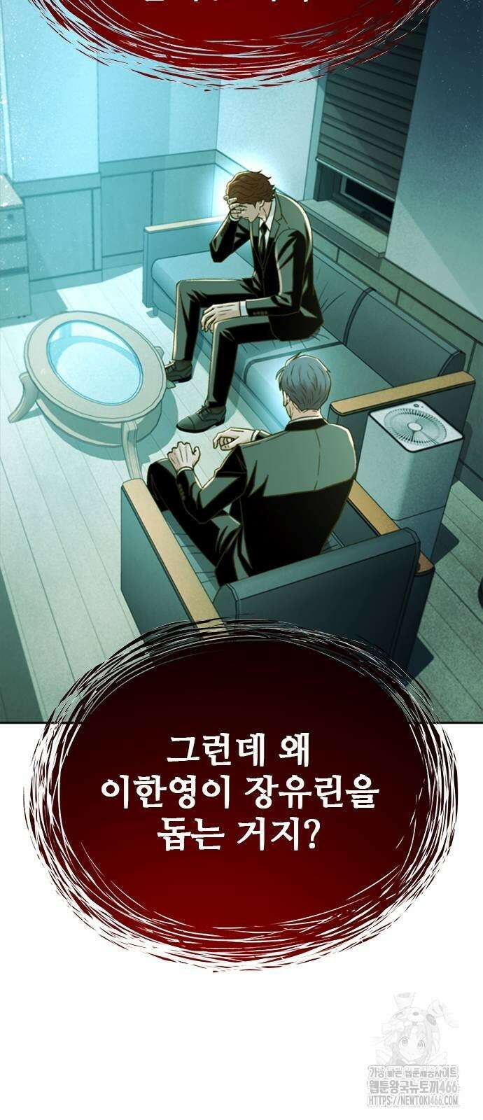 판사 이한영 197화 86