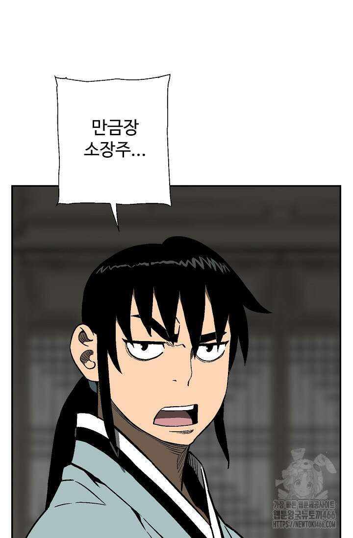 휘영검전 85화 3