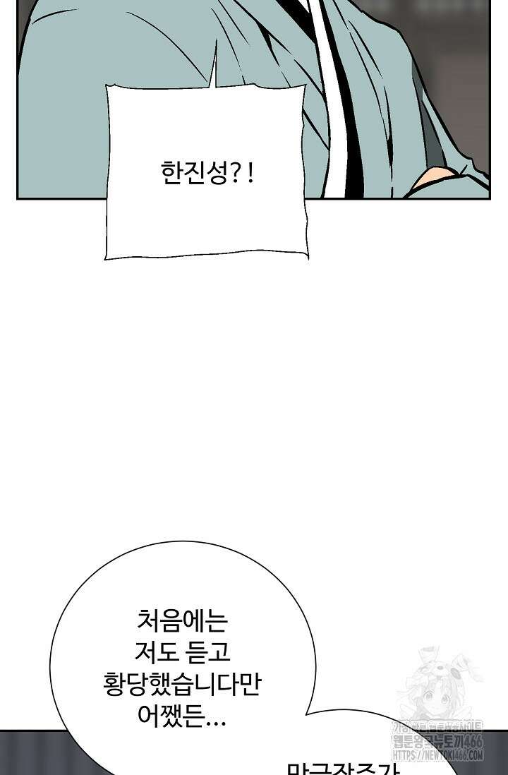 휘영검전 85화 4
