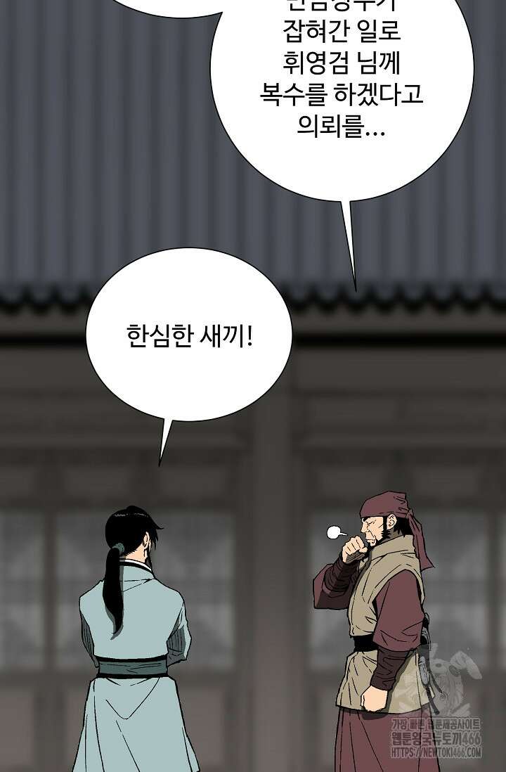 휘영검전 85화 5